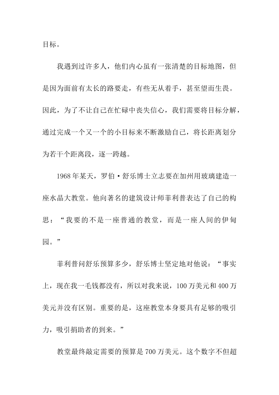 化整为零-循序渐进_第3页