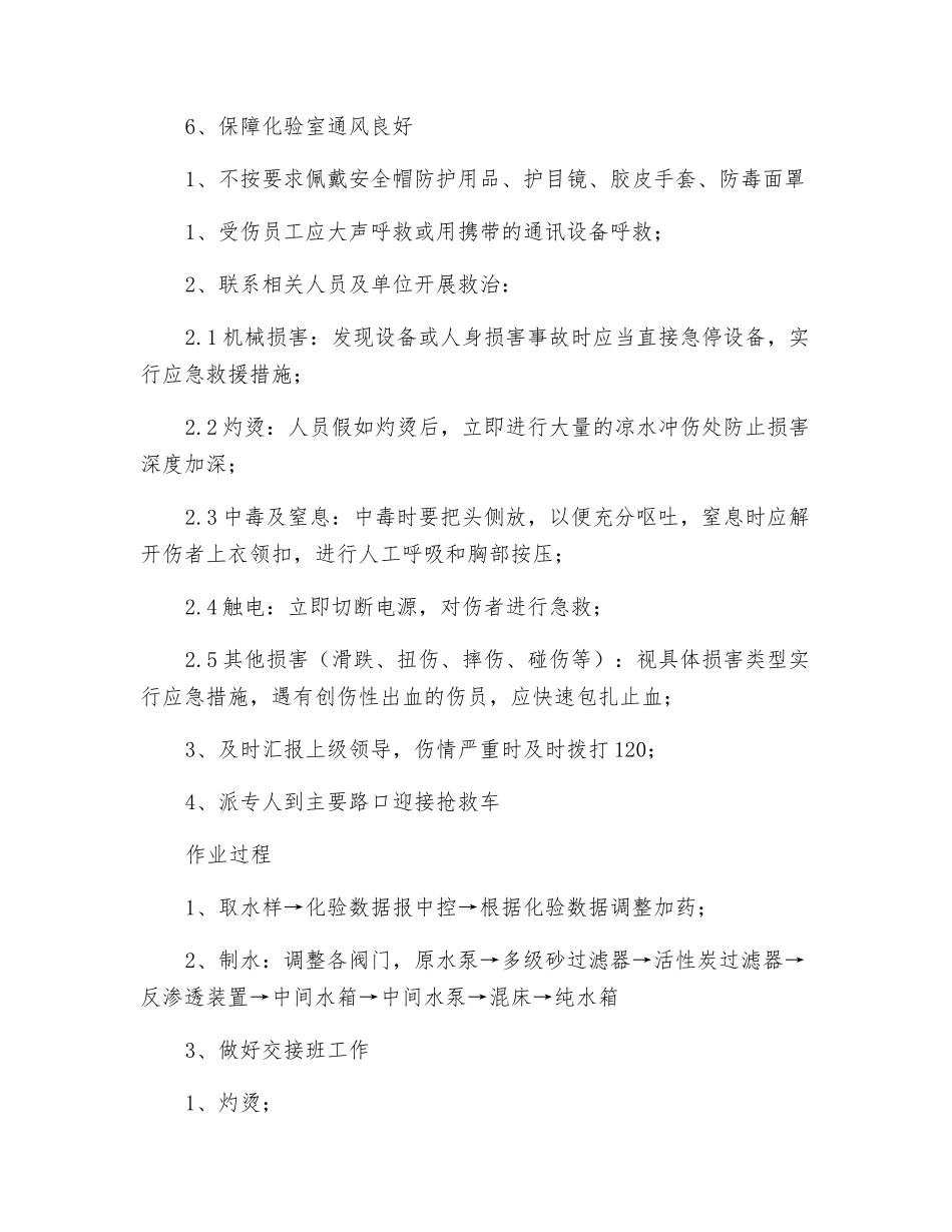 化水工岗位安全操作规程_第2页