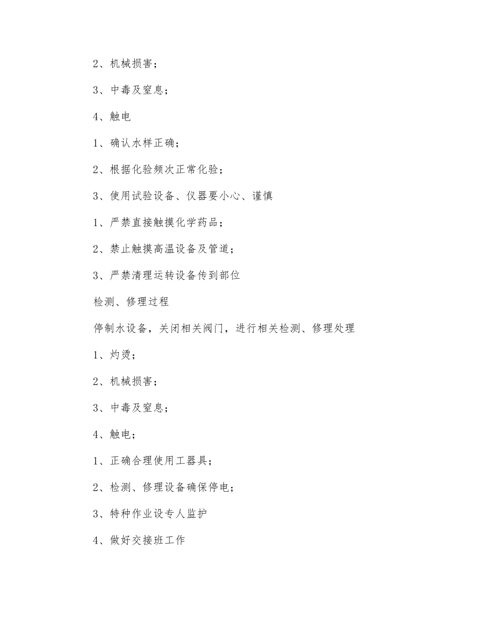 化水工岗位安全操作规程_第3页