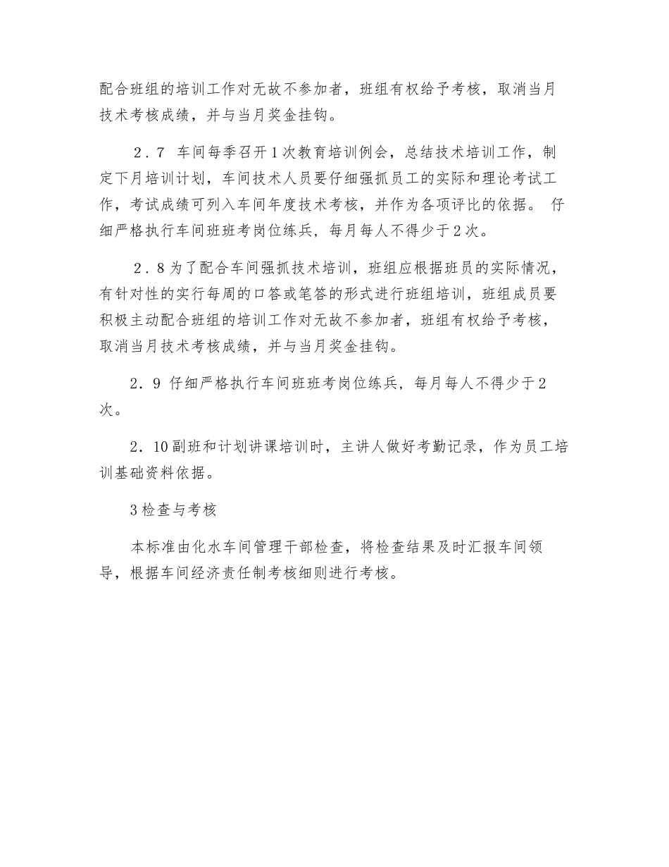 化水车间教育培训管理标准_第2页