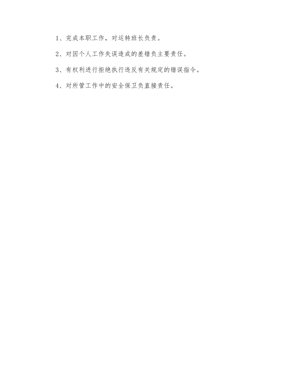 化水车间水汽值班员岗位责任制_第2页