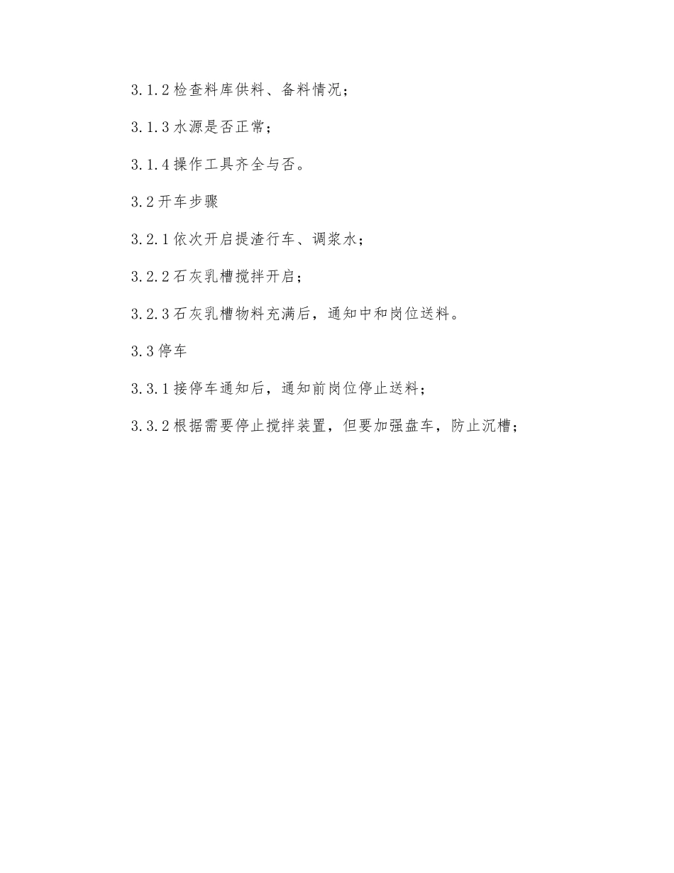 化灰岗位技术操作规程_第2页