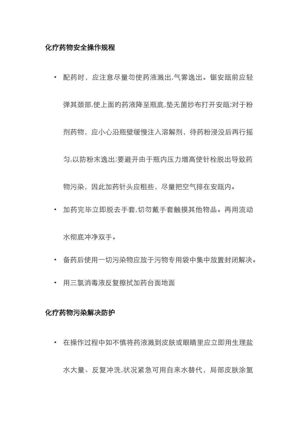 化疗药物外渗的分类与处理_第3页