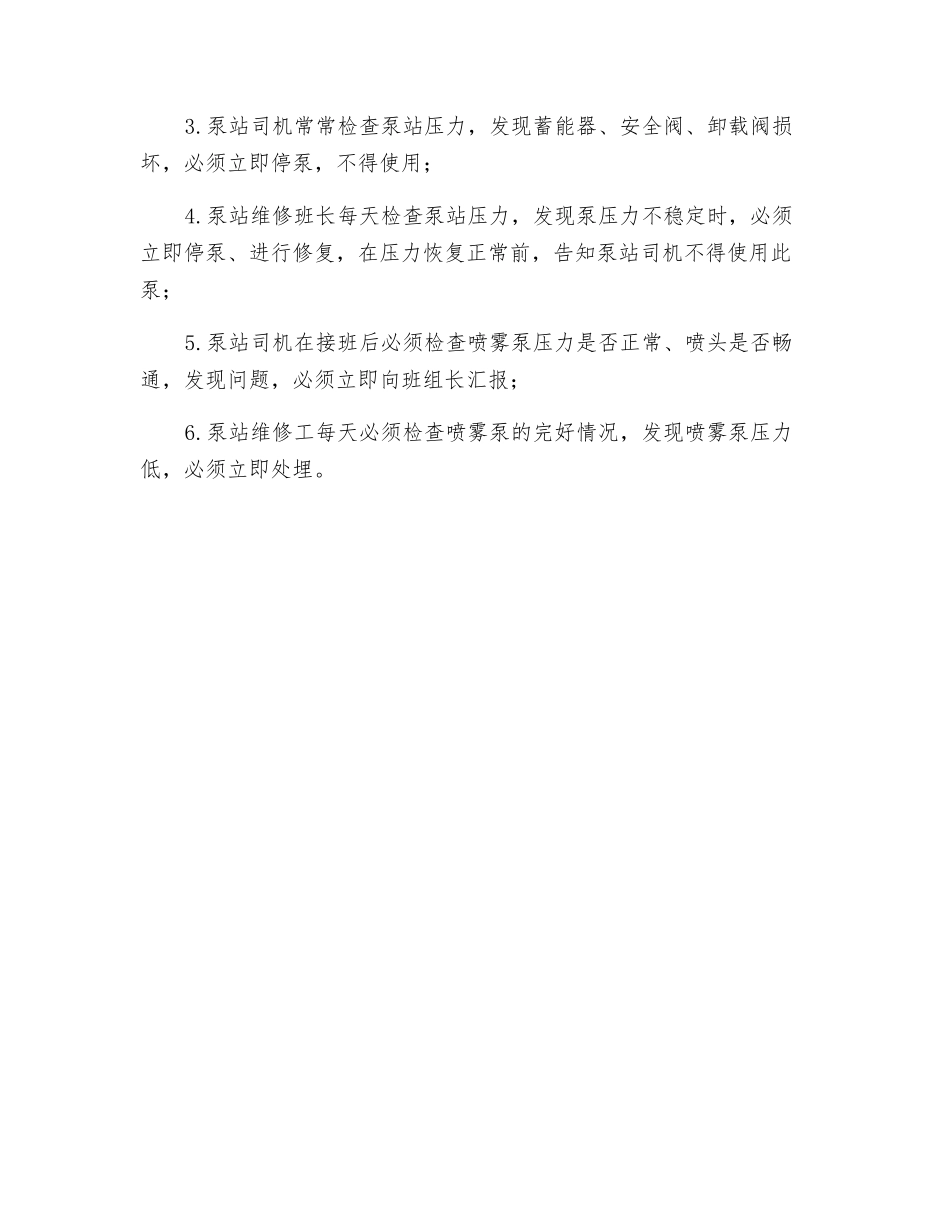 化液泵站风险管理标准及管理措施_第2页