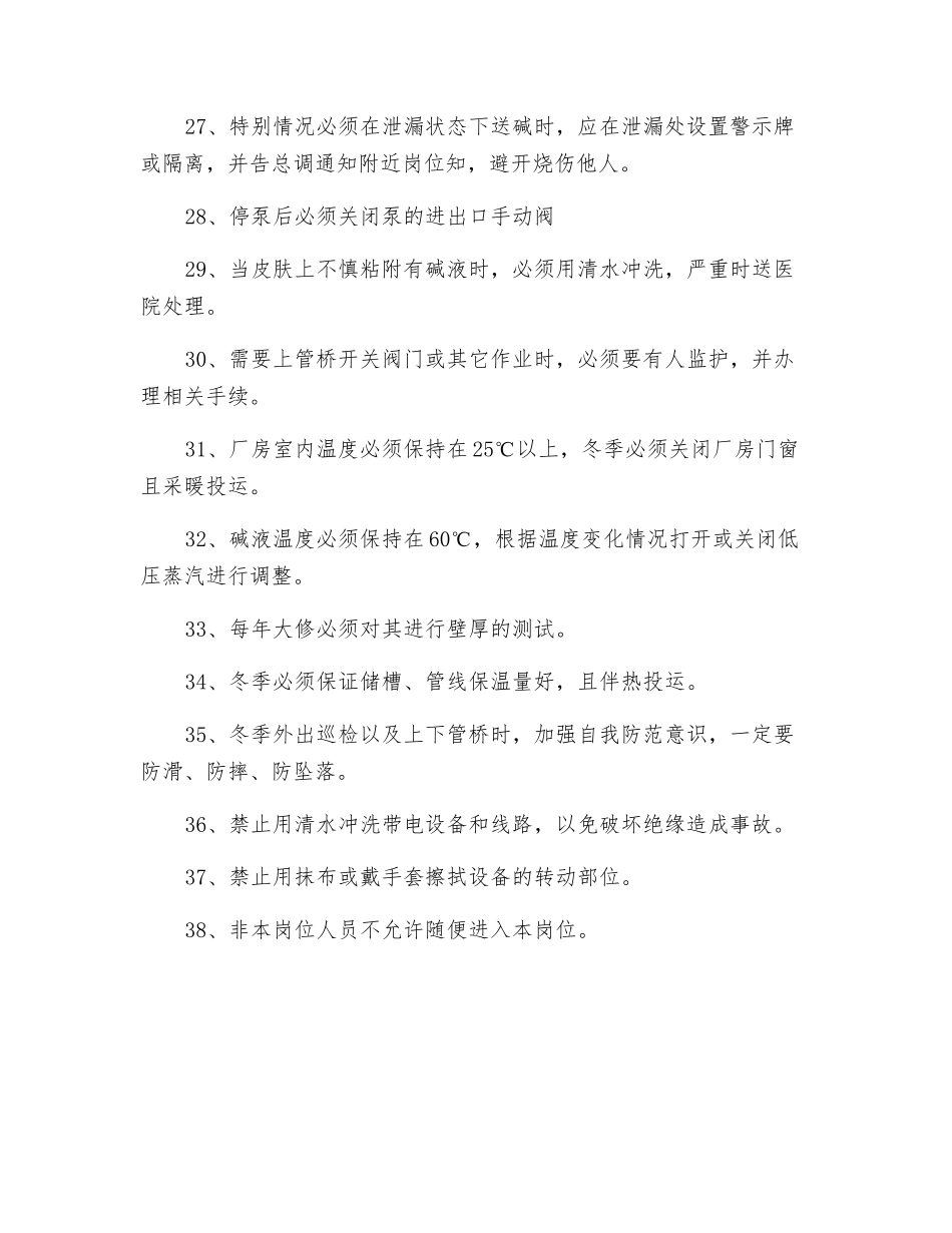 化碱工操作安全技术要求_第3页