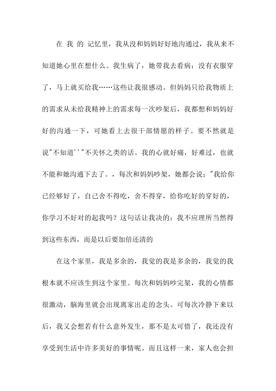 化茧成蝶-美丽之痛_第2页