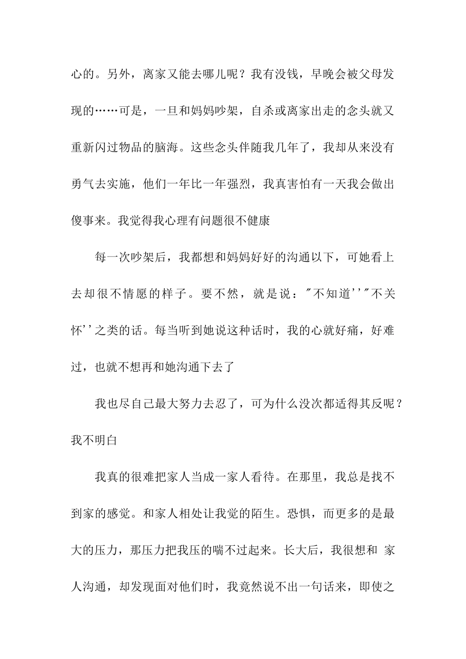 化茧成蝶-美丽之痛_第3页