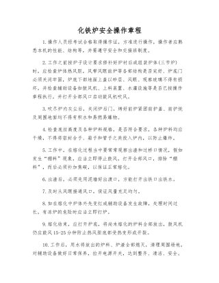 化铁炉安全操作规程