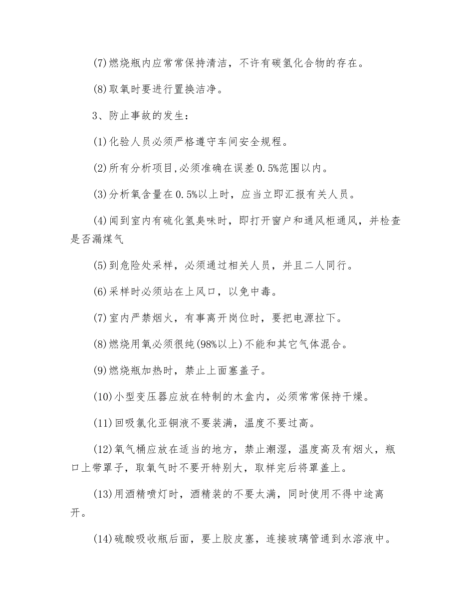 化验人员安全操作规程_第2页