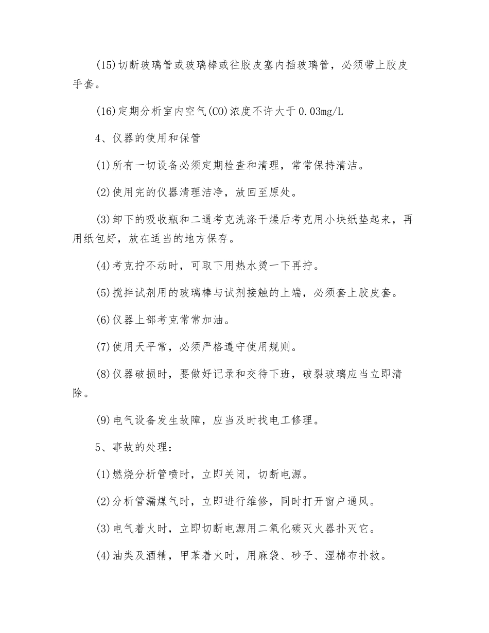 化验人员安全操作规程_第3页