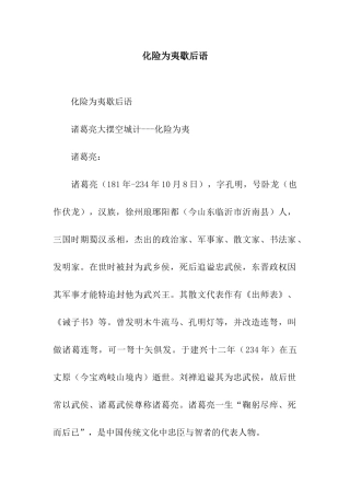 化险为夷歇后语