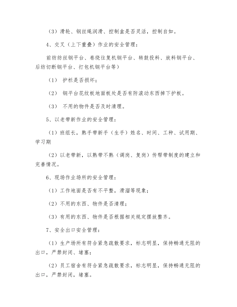 化纤公司安全检查内容_第2页