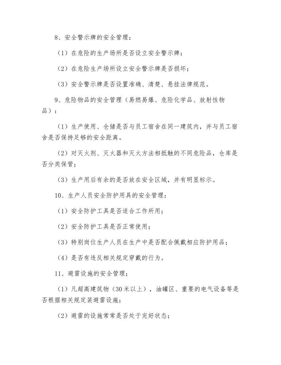 化纤公司安全检查内容_第3页