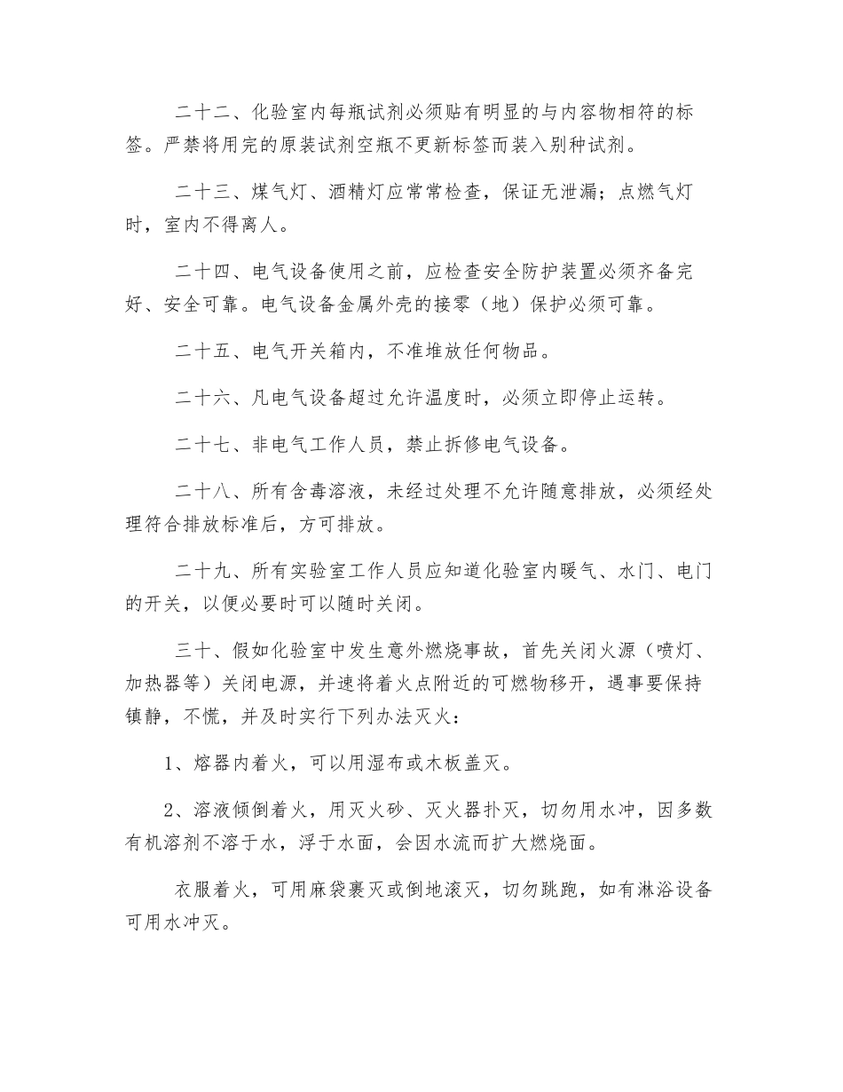 化验室安全技术操作规程_第3页
