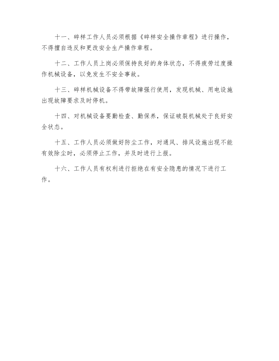 化验室制样工安全操作规程_第2页