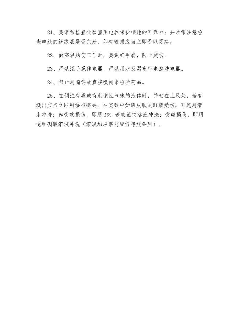 化验员岗位操作安全规程_第3页
