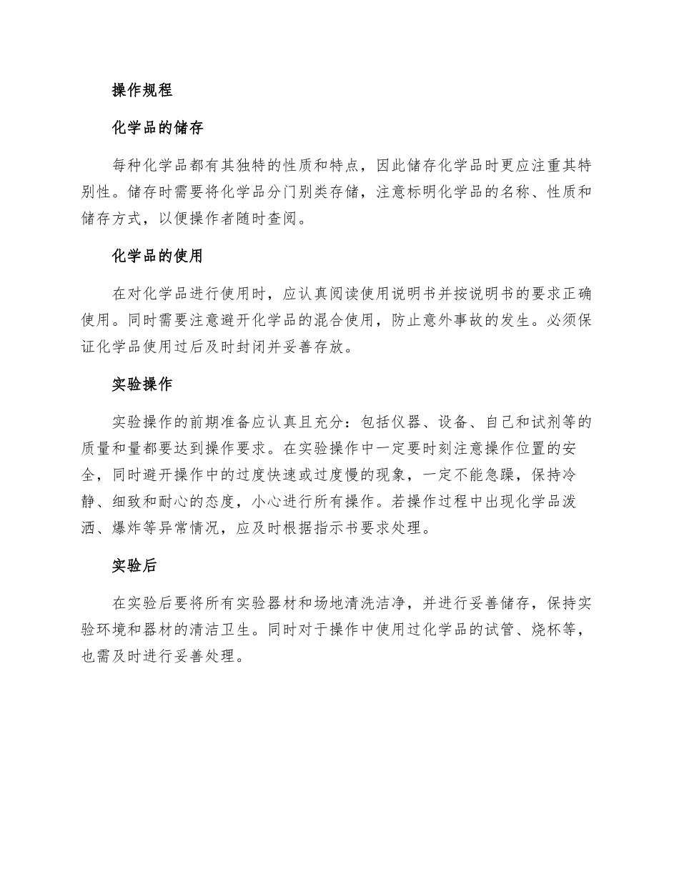 化验室化验员安全操作规程_第2页