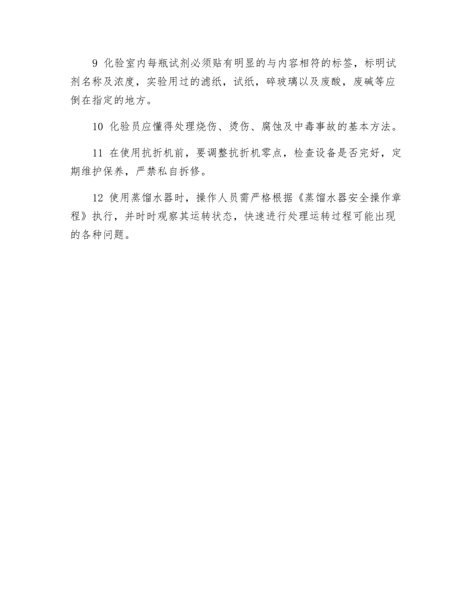 化验员岗位安全操作规程_第2页