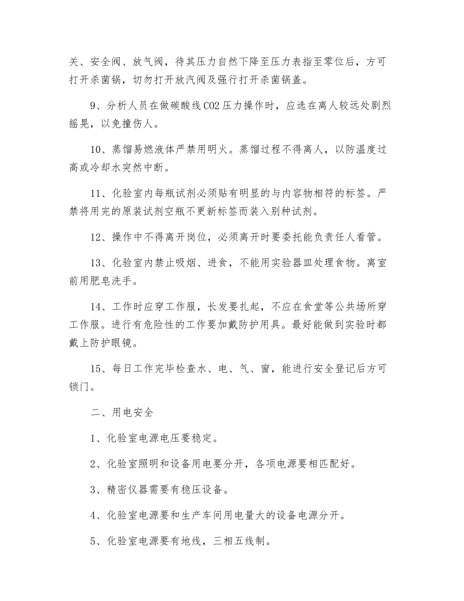 化验室安全生产注意事项_第2页