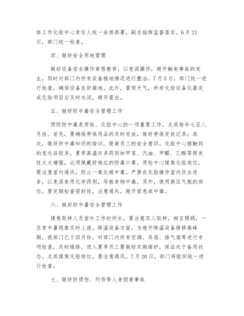 化验室夏季安全生产实施方案_第2页