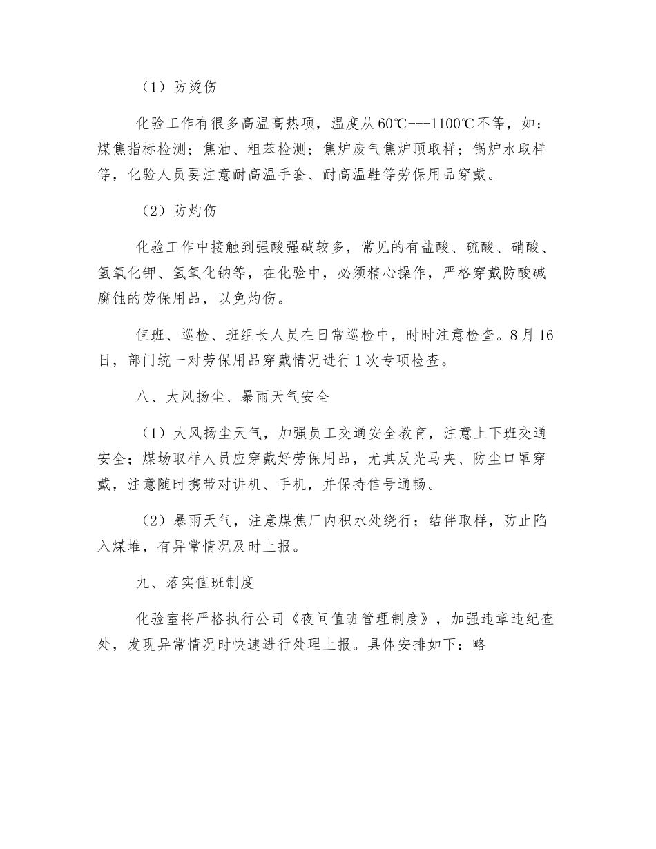 化验室夏季安全生产实施方案_第3页