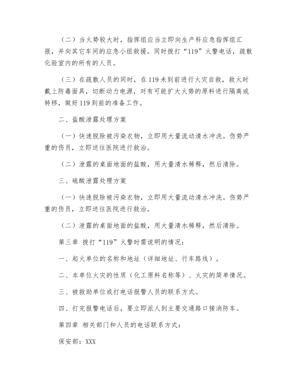 化验室应急救援预案_第2页