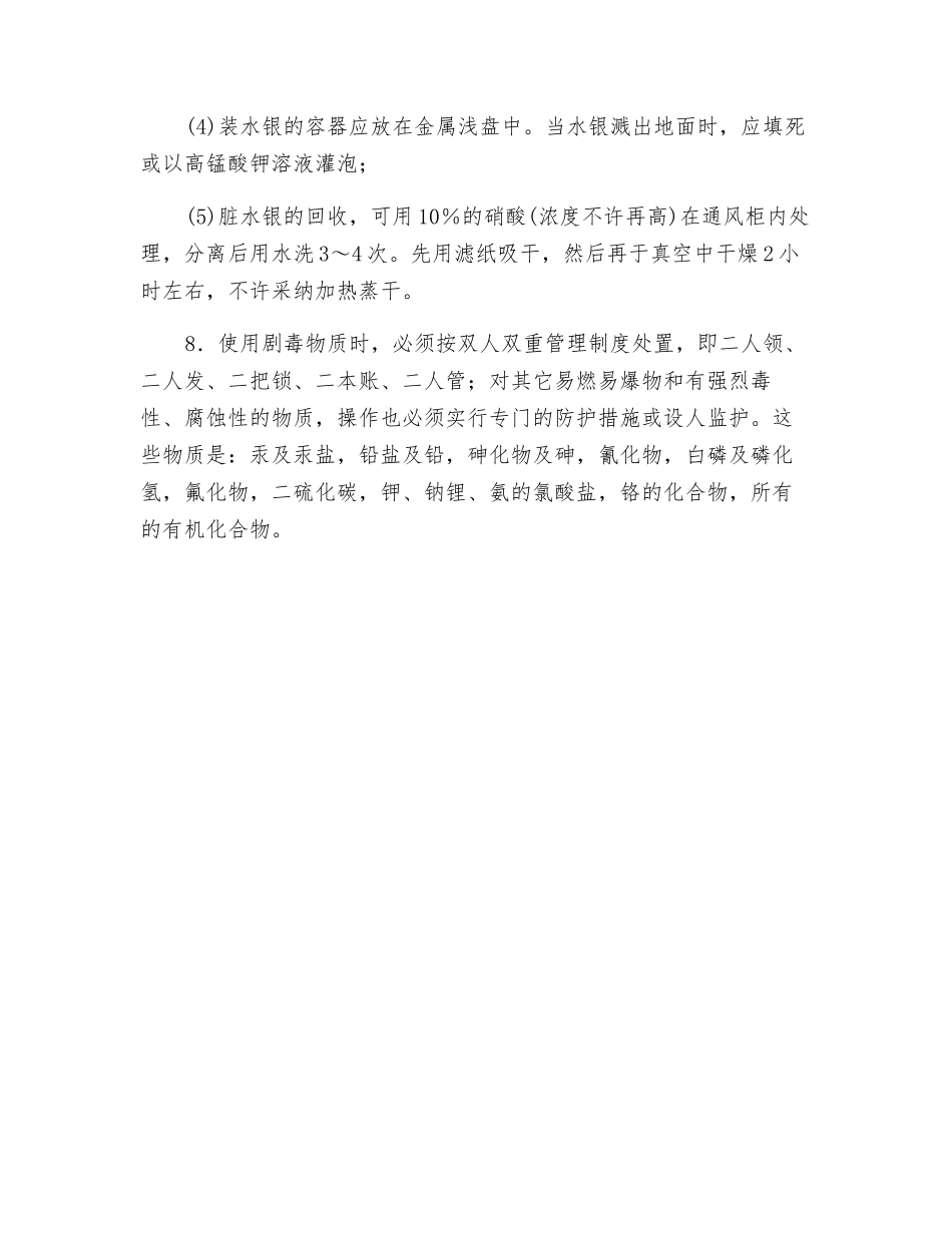 化验室使用毒品安全规则_第2页