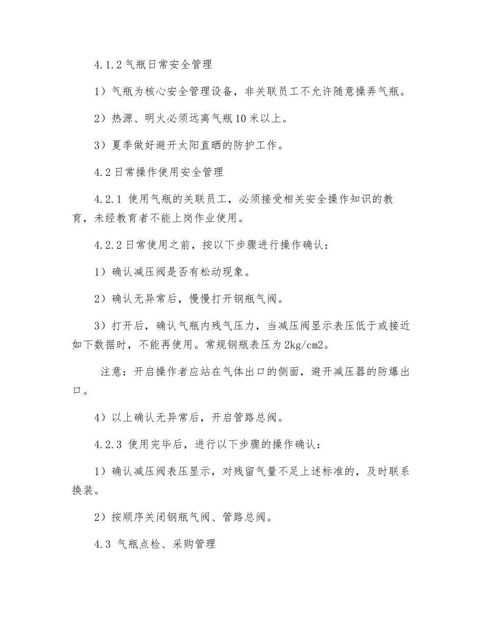 化验室用气瓶管理制度_第2页