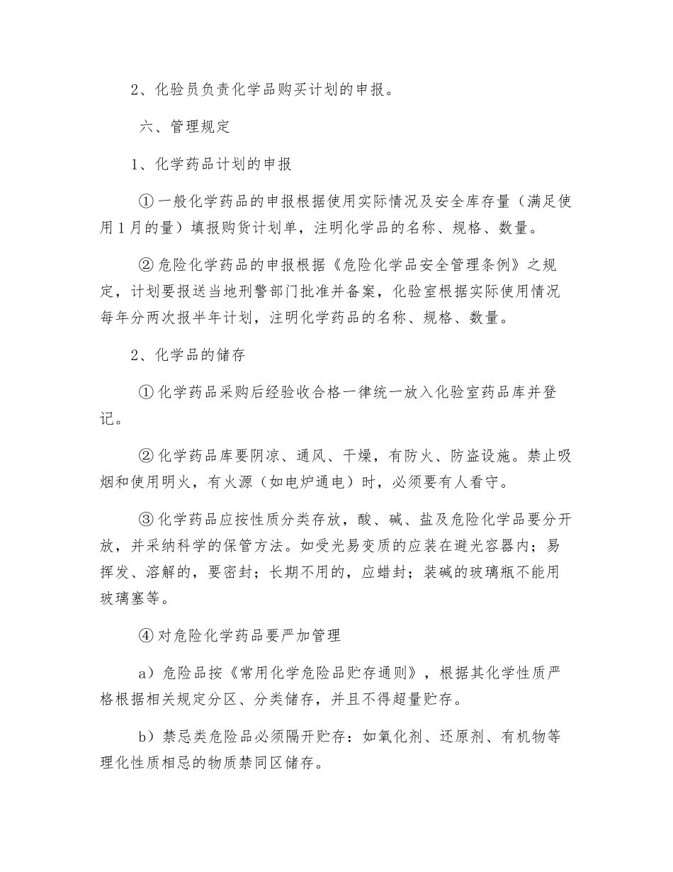 化验室药品安全管理制度_第2页