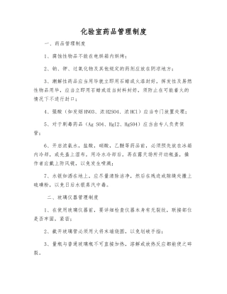 化验室药品管理制度