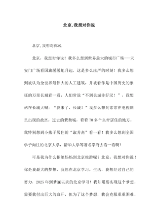 北京-我想对你说