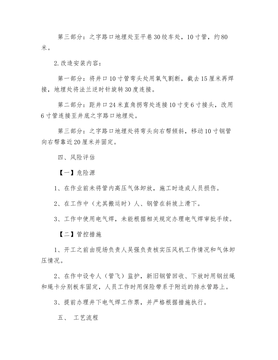 北三压风管路靠帮改造安全技术措施_第2页