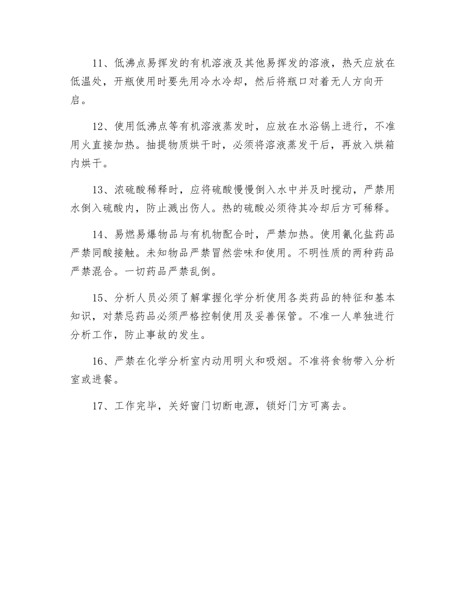 化验室岗位安全操作规程_第2页