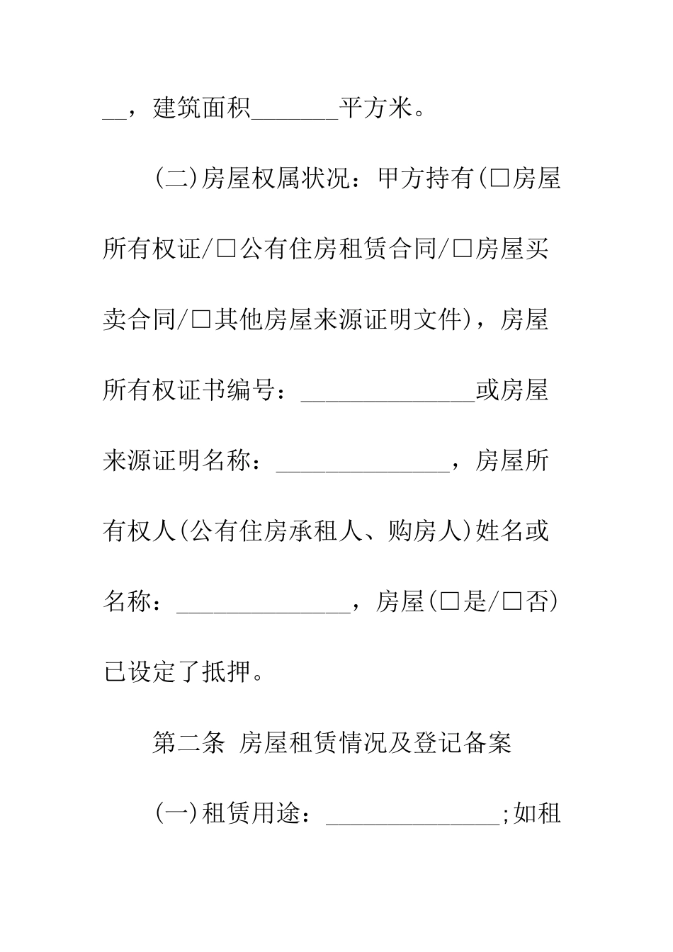 北京个人房屋出租合同模板--精编范文_第3页