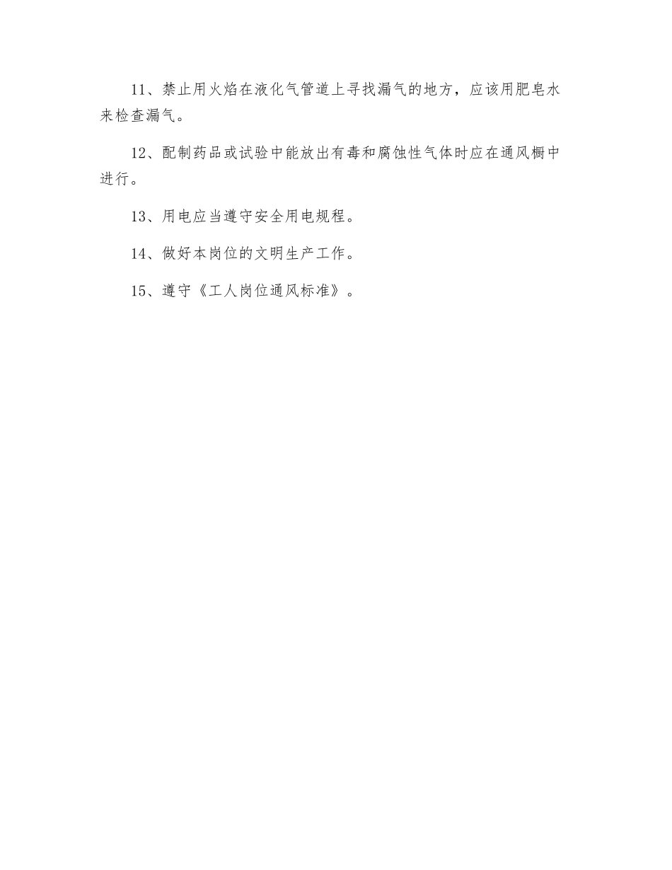 化验工安全操作规程_第2页