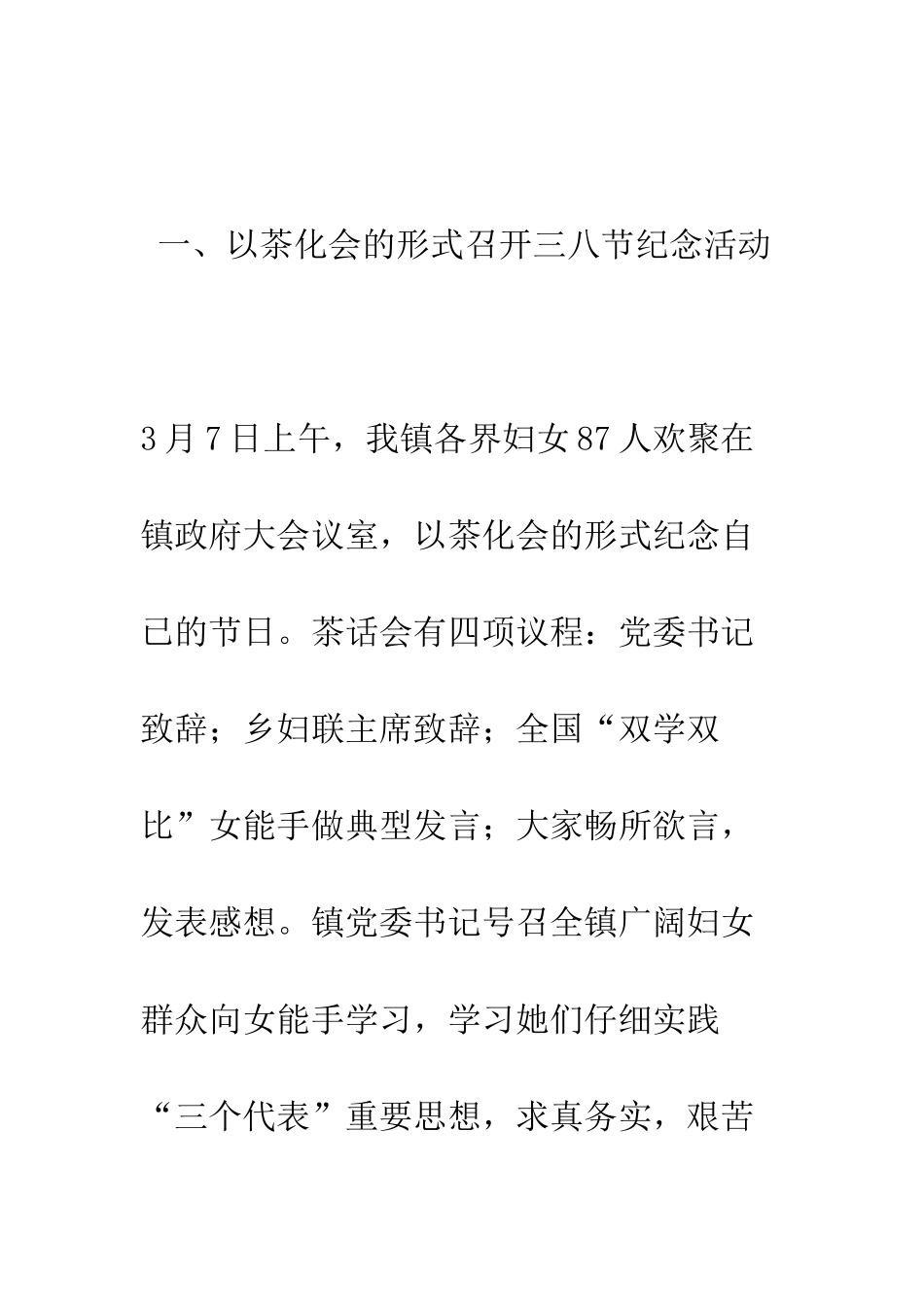 北乐乡妇联三八节活动总结--精编范文_第2页