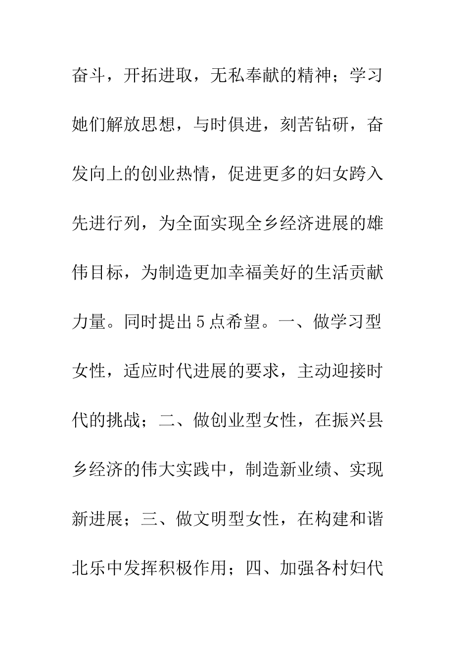 北乐乡妇联三八节活动总结--精编范文_第3页