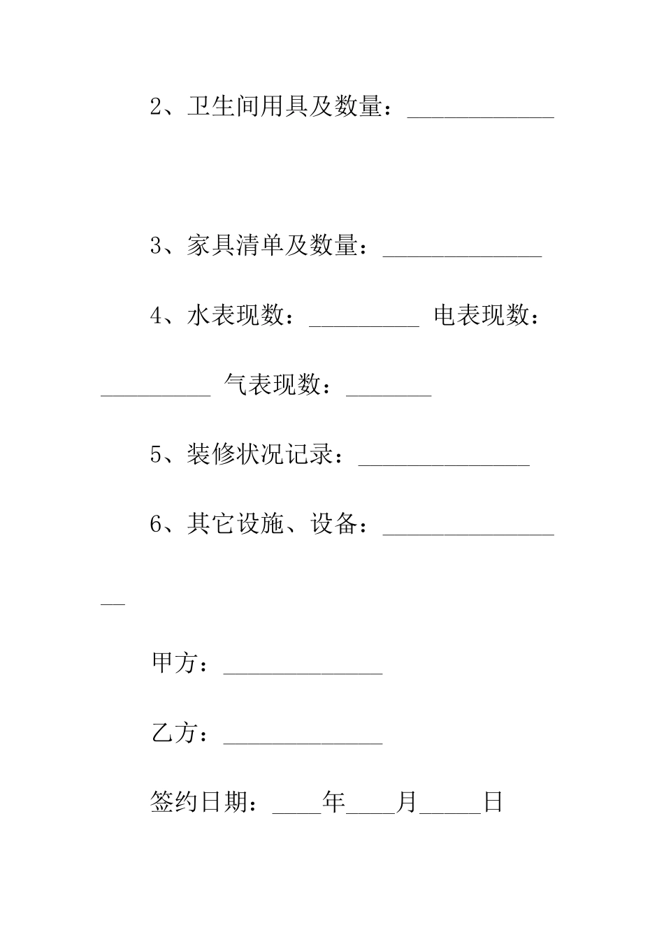 北京个人房屋租赁合同范本下载--精编范文_第3页