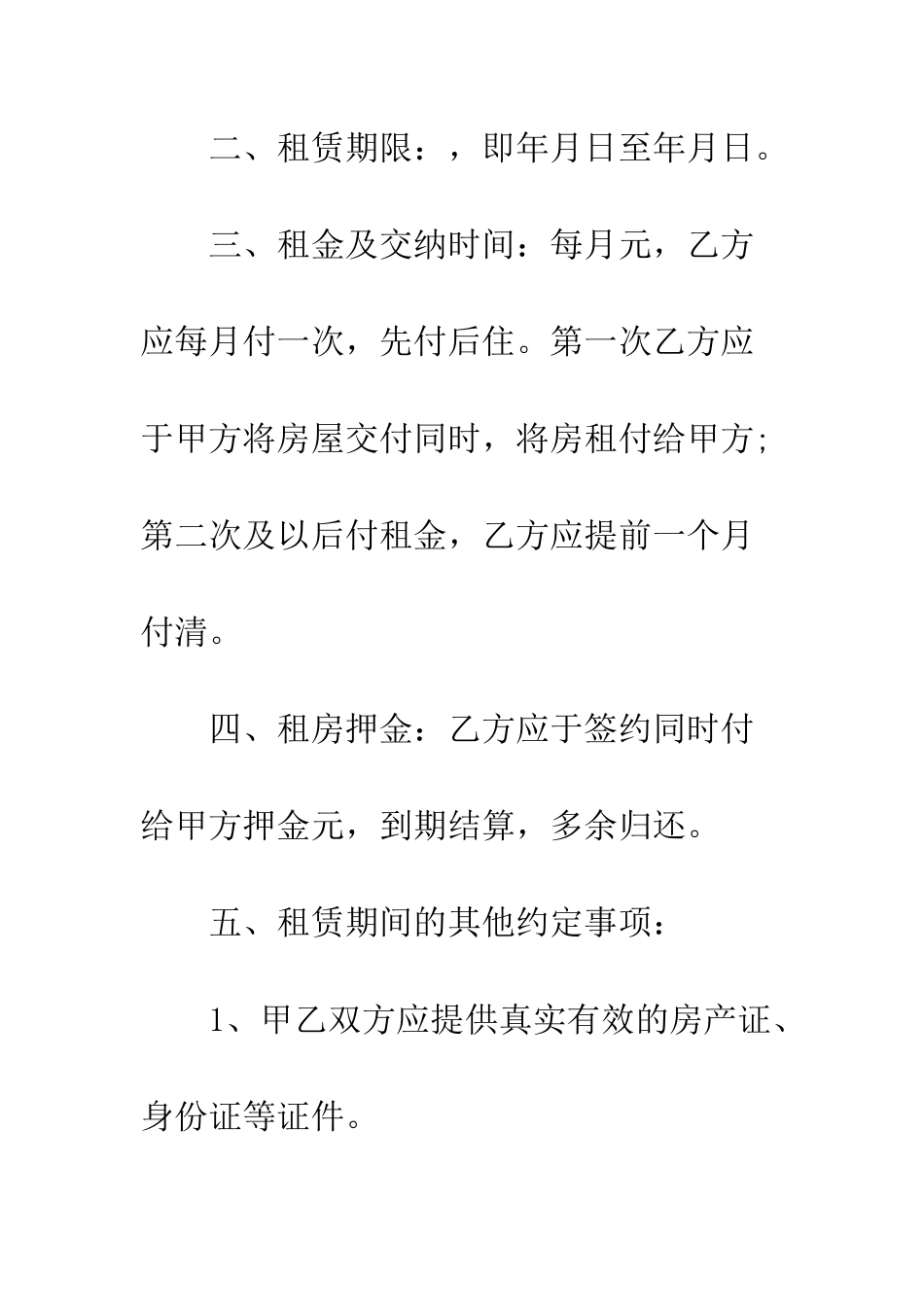 北京个人房屋出租合同范本模板--精编范文_第2页