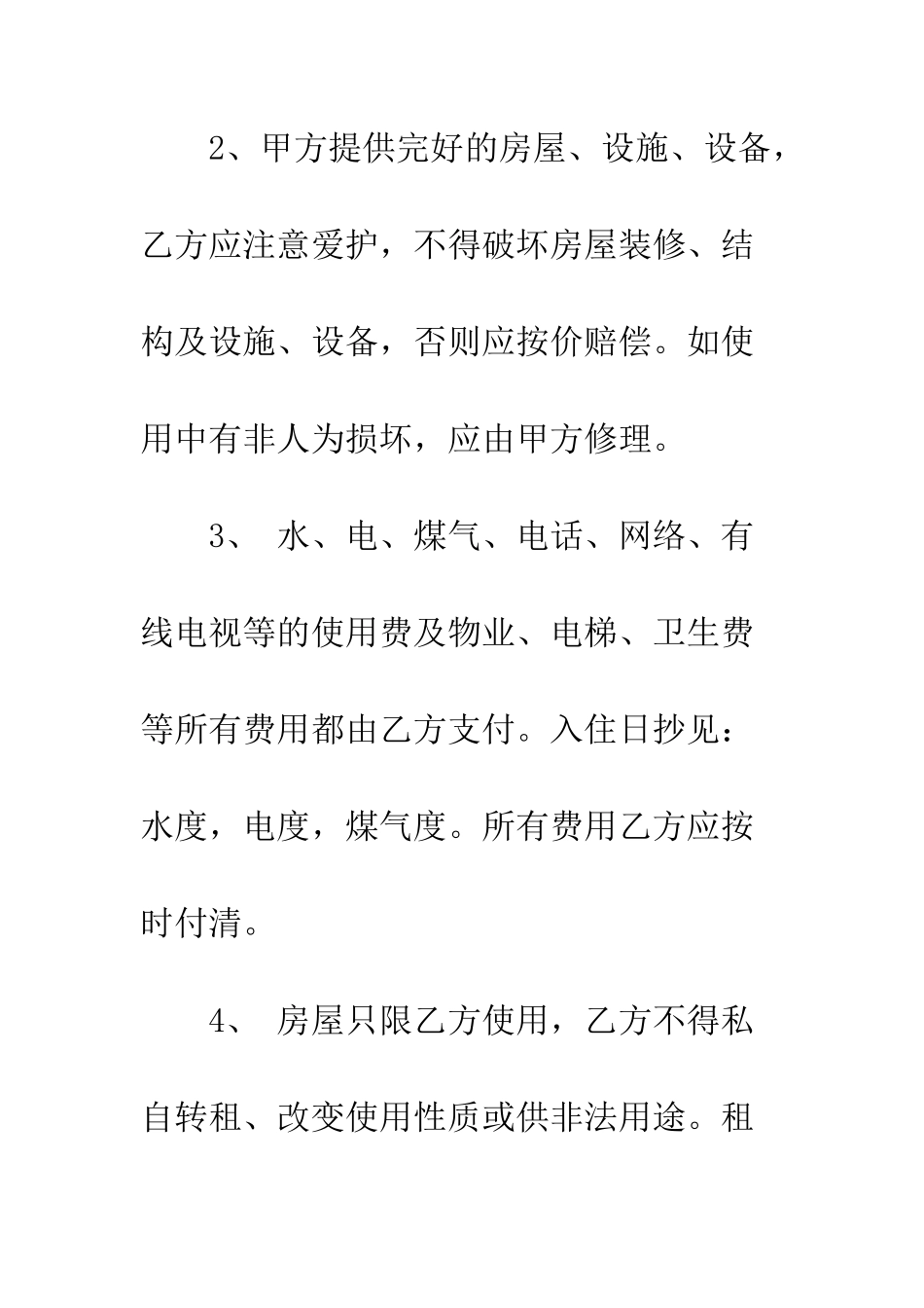 北京个人房屋出租合同范本模板--精编范文_第3页