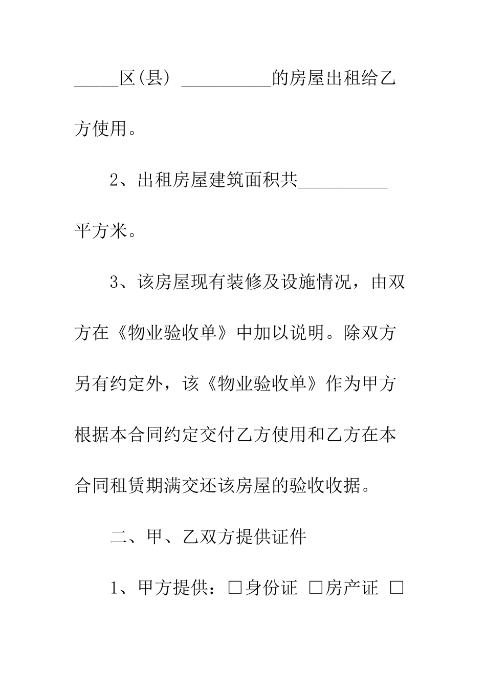 北京个人房屋租赁正规的合同--精编范文_第3页