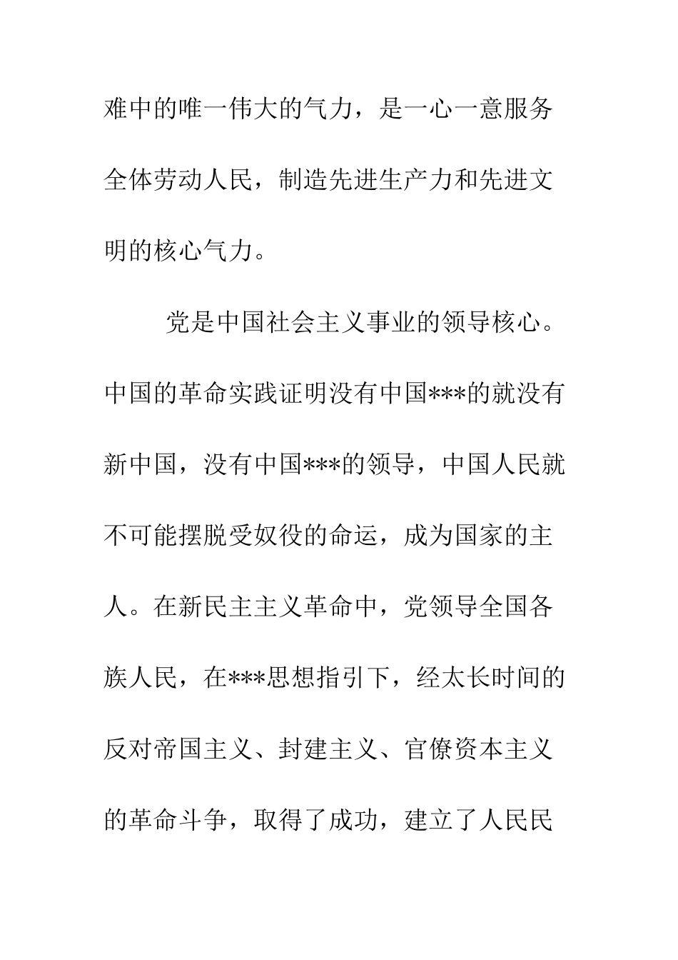 北京xx大学生进党申请书范文-精编范文_第2页