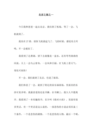 北京之旅之一