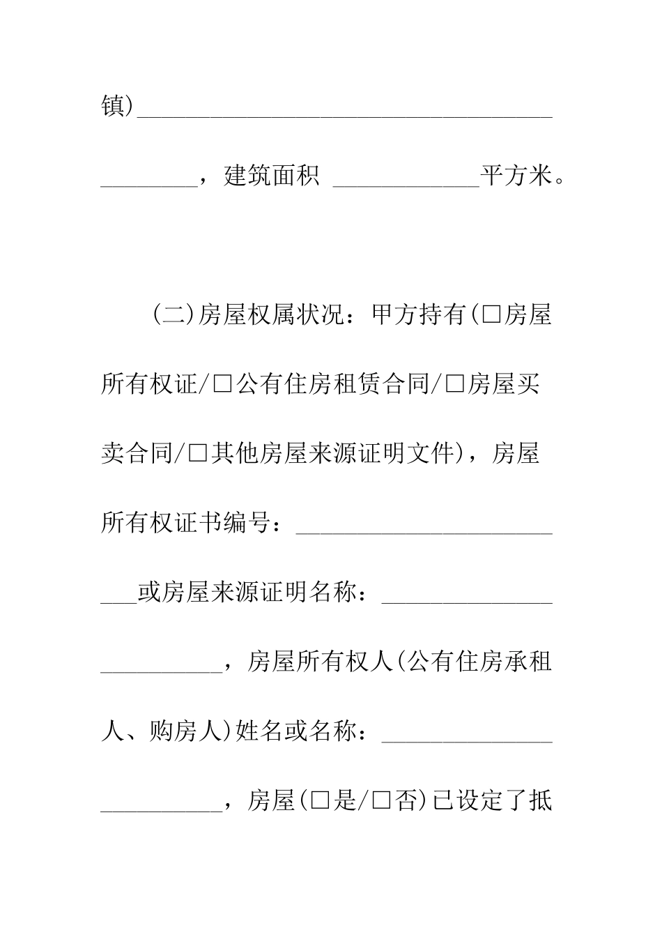 北京个人房屋租赁合同范本标准版--精编范文_第3页