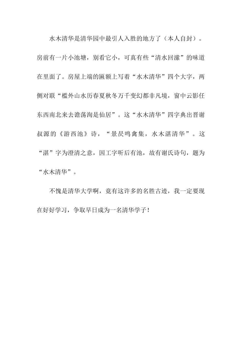 北京之旅——清华大学_第2页