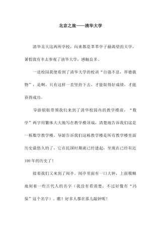 北京之旅——清华大学