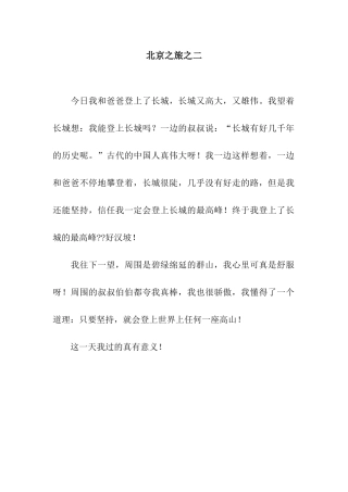 北京之旅之二