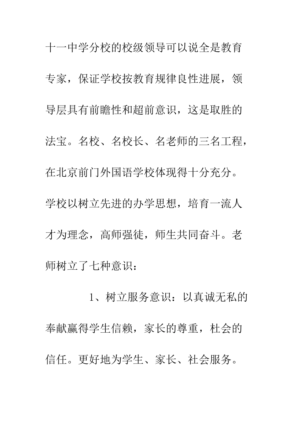 北京之行之教育考察报告--精编范文_第2页