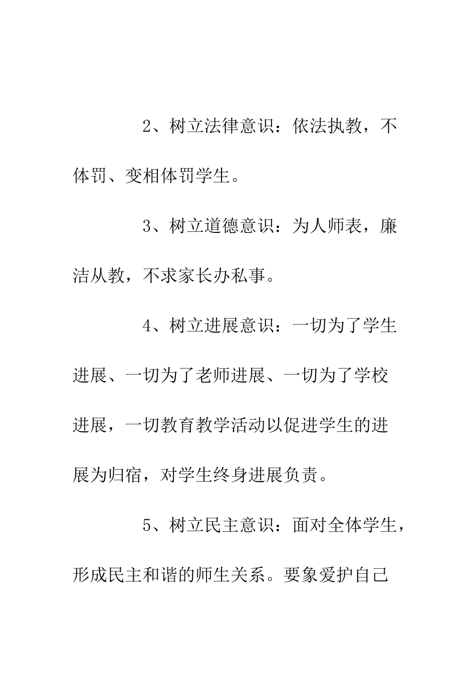 北京之行之教育考察报告--精编范文_第3页