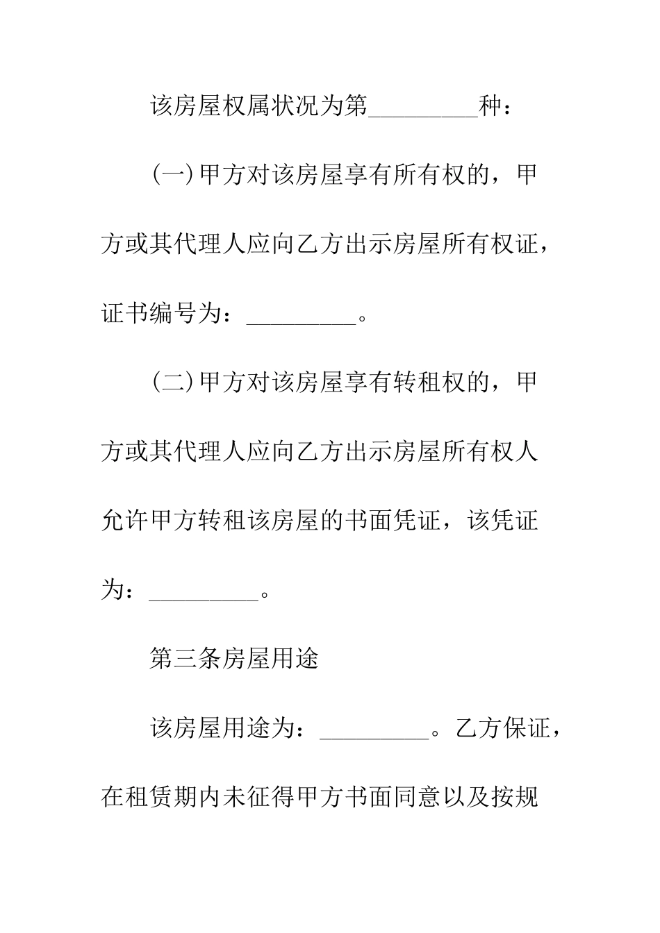 北京个人房屋出租合同范本--精编范文_第3页